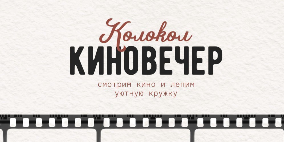 Киновечер 18+ фото 1