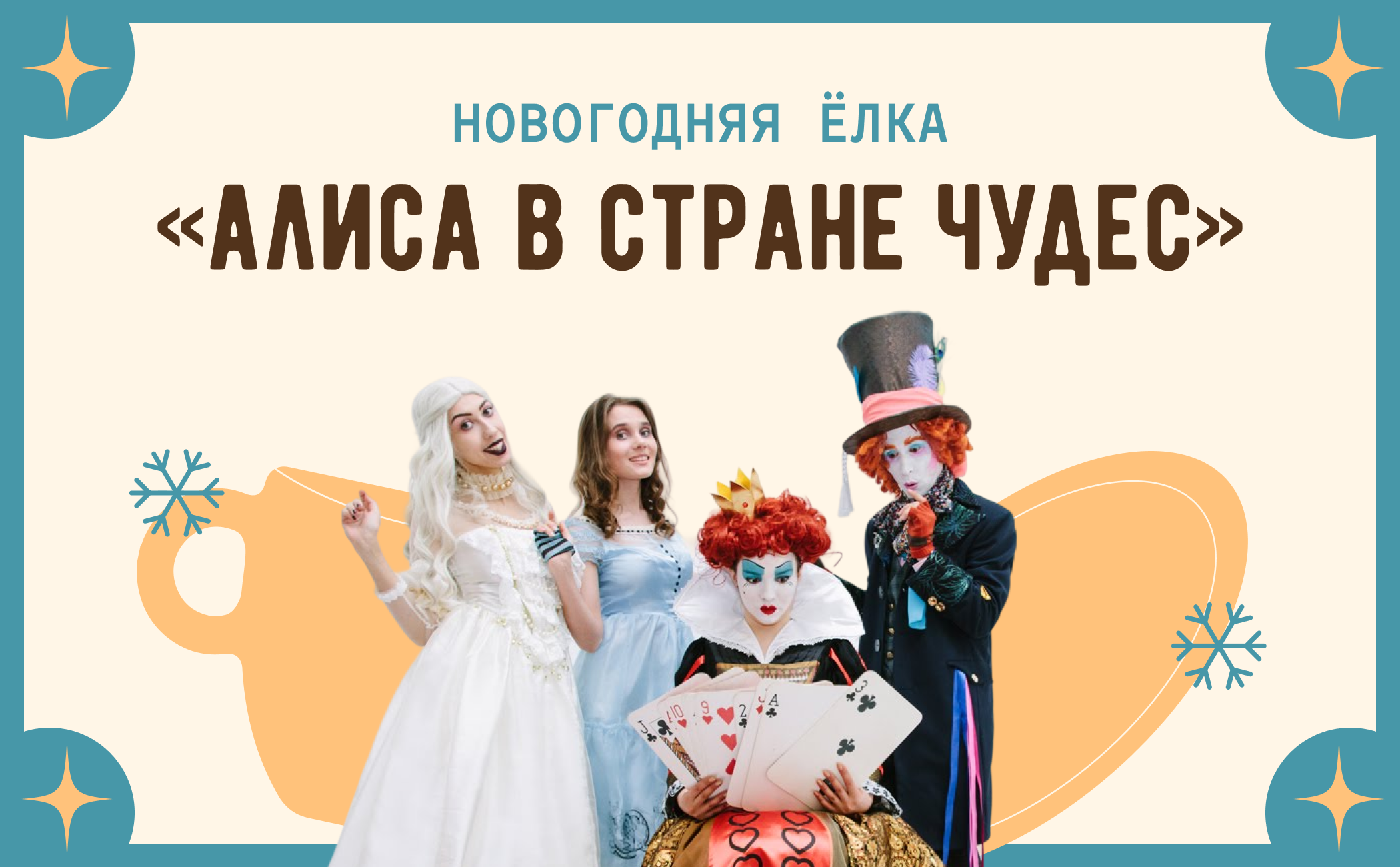 Новогодняя Ёлка в Колоколе (6+) фото 1